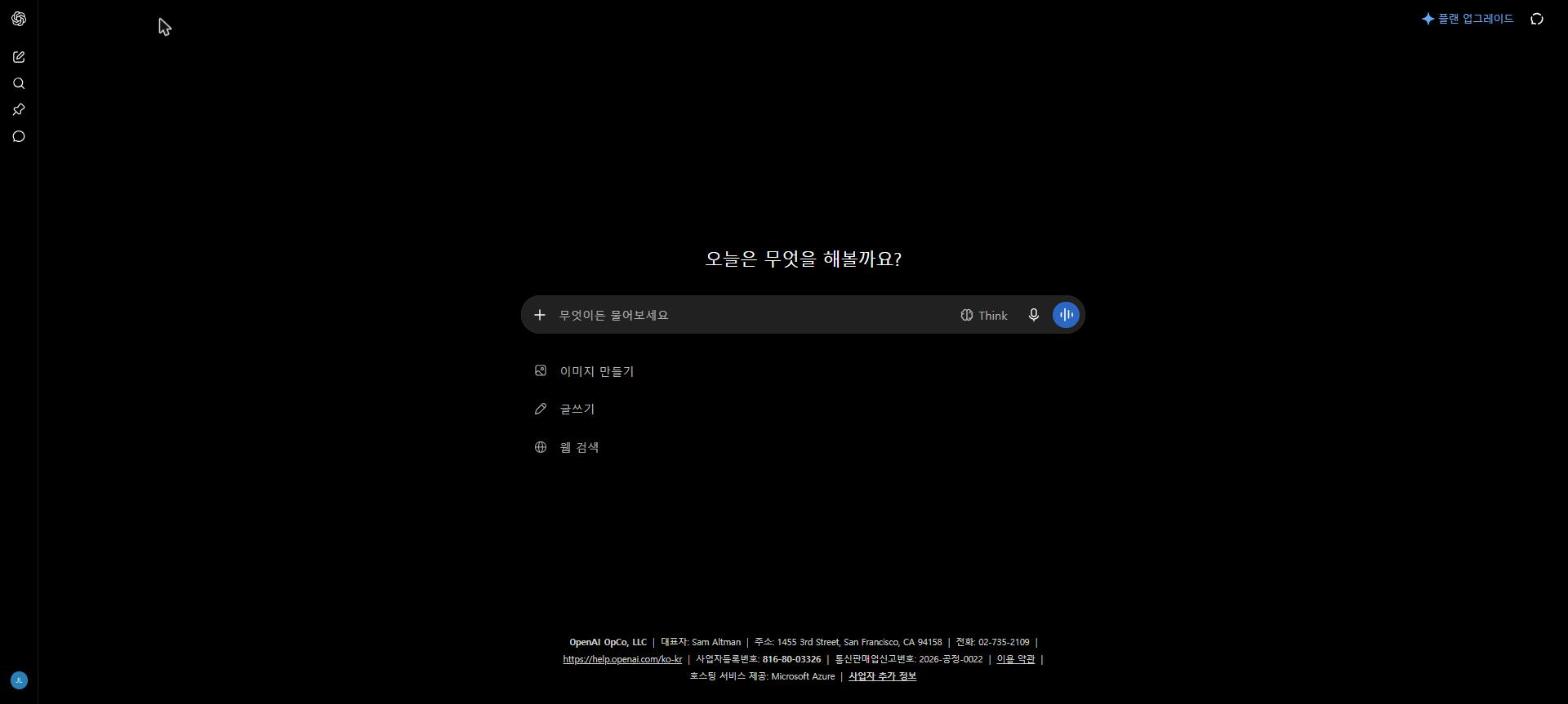 ChatGPT에 로그인한 뒤 나온 첫 화면. 가운데에 「오늘은 무엇을 해볼까요?」 문구와 「무엇이든 물어보세요」라고 적힌 입력창이 있고, 그 아래에 이미지 만들기·글쓰기·웹 검색 바로가기가 있다