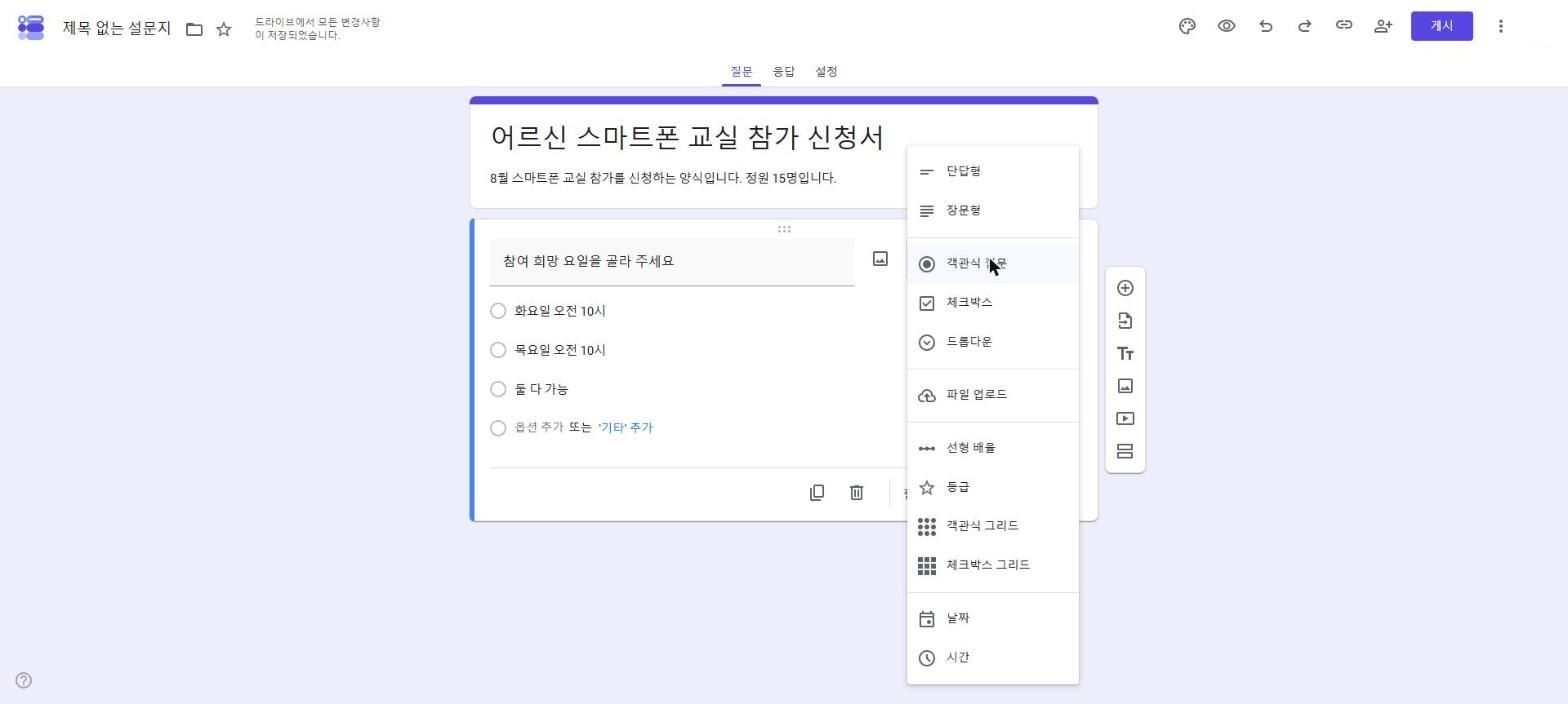 구글 폼에서 질문 유형 드롭다운을 펼친 화면. 단답형·장문형·객관식 질문·체크박스·드롭다운·파일 업로드·선형 배율·등급·객관식 그리드·체크박스 그리드·날짜·시간 목록이 차례로 보인다