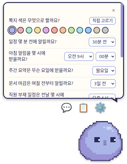 설정 화면. 「뽁지 색은 무엇으로 할까요?」 아래에 몸 색 팔레트와 「직접 고르기」 단추가 있고, 일정 30분 전 알림, 아침 알림 오전 9시 00분, 주간 요약 월요일, 문서 마감 3일 전이 드롭다운으로 놓여 있다